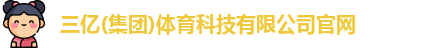 三亿体育
